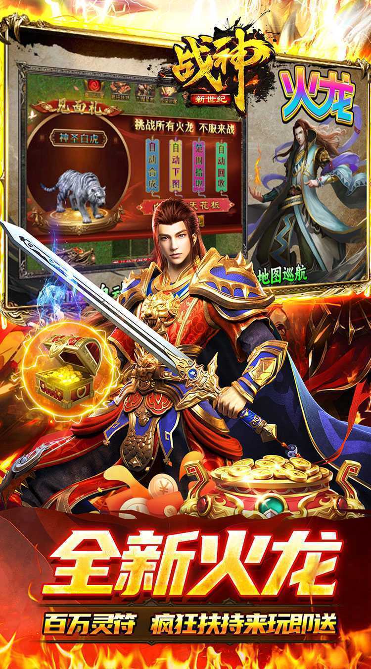 战神新世纪(金鸽火龙传奇)正版