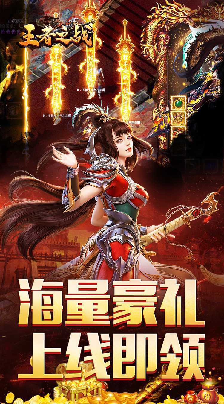 王者之战（三职英雄合击）官方版