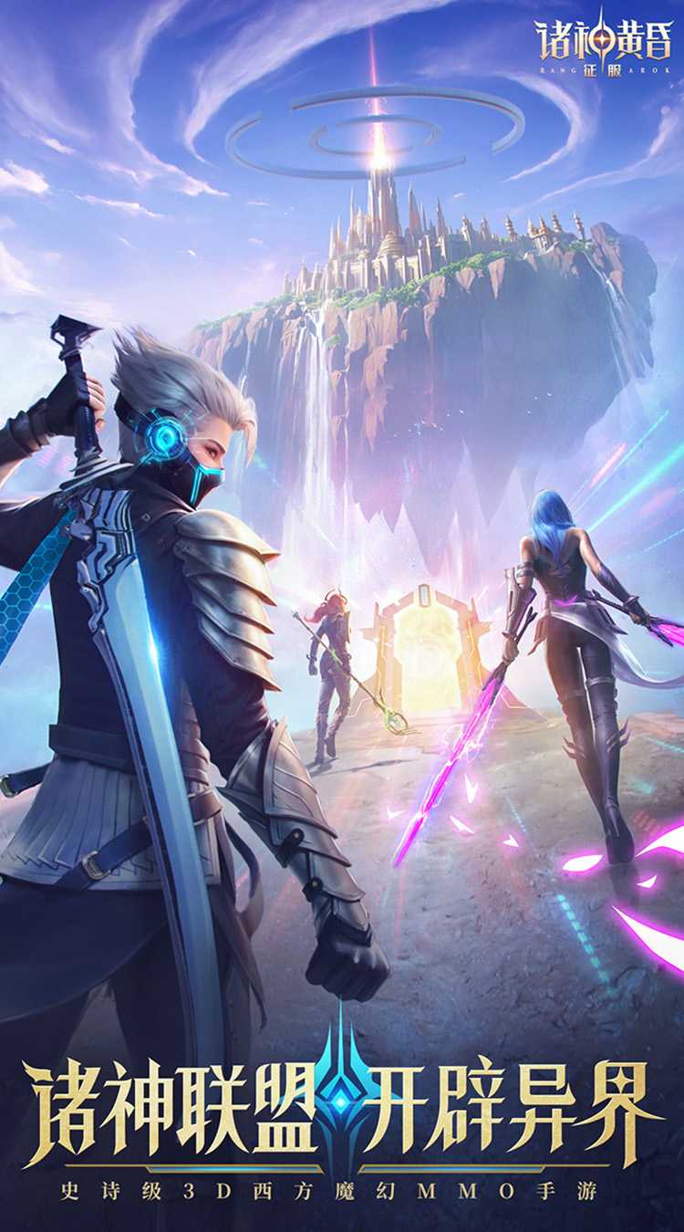 诸神黄昏:征服最新