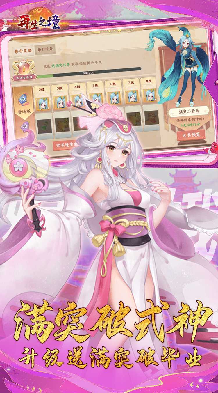 再生之境（0.1折买断版）官方版