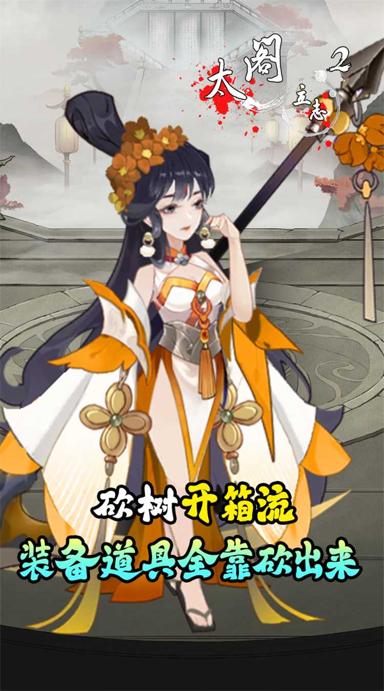 太阁立志2(0.1折免费版)游戏