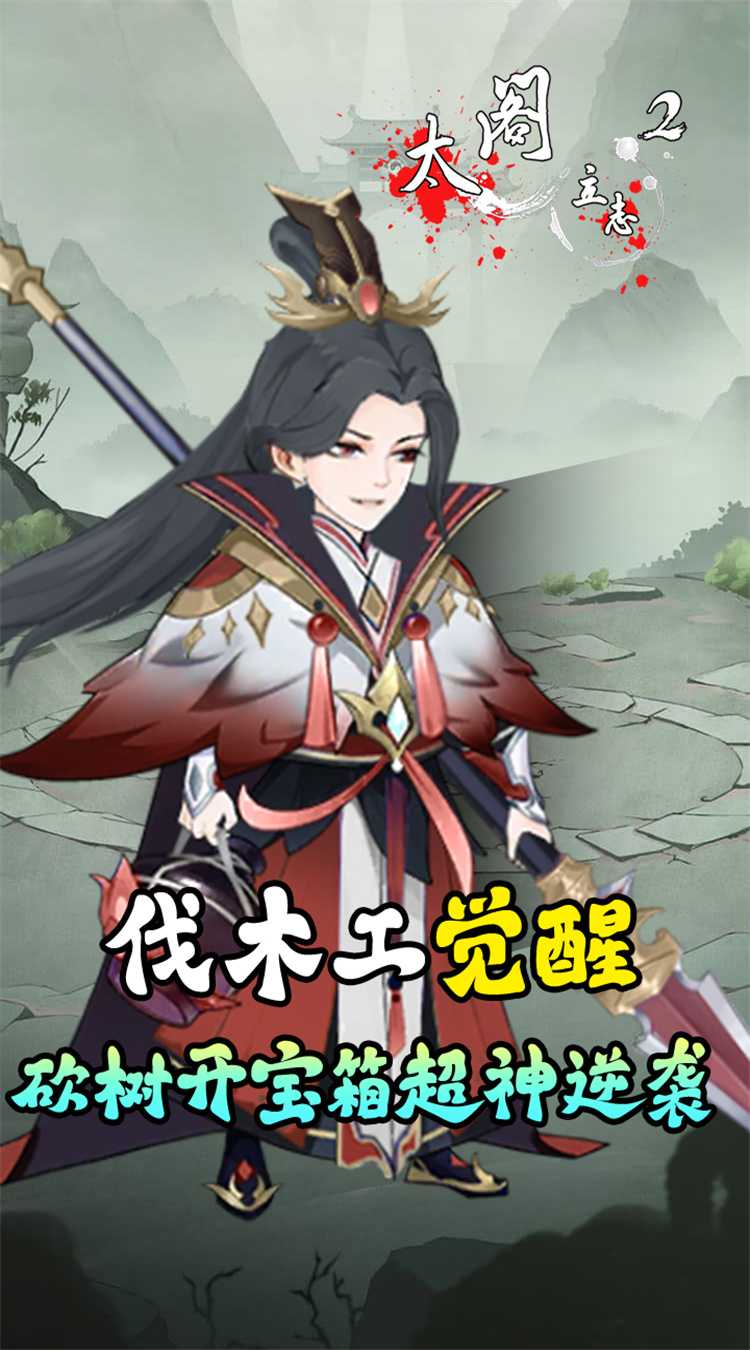 太阁立志2(0.1折免费版)游戏