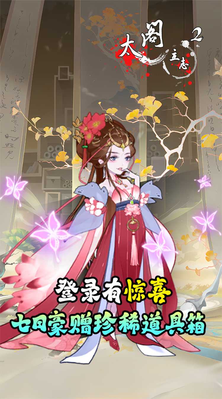 太阁立志2(0.1折免费版)游戏