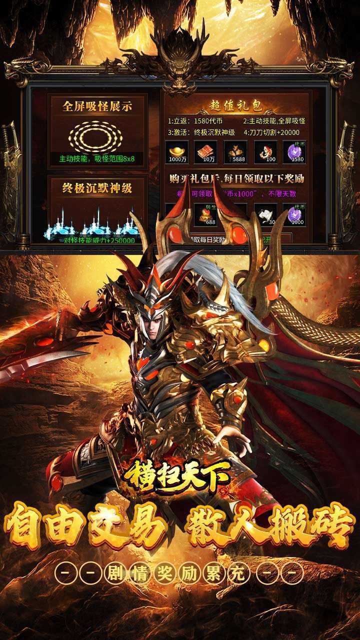 横扫天下(沉默代币送648)免费版