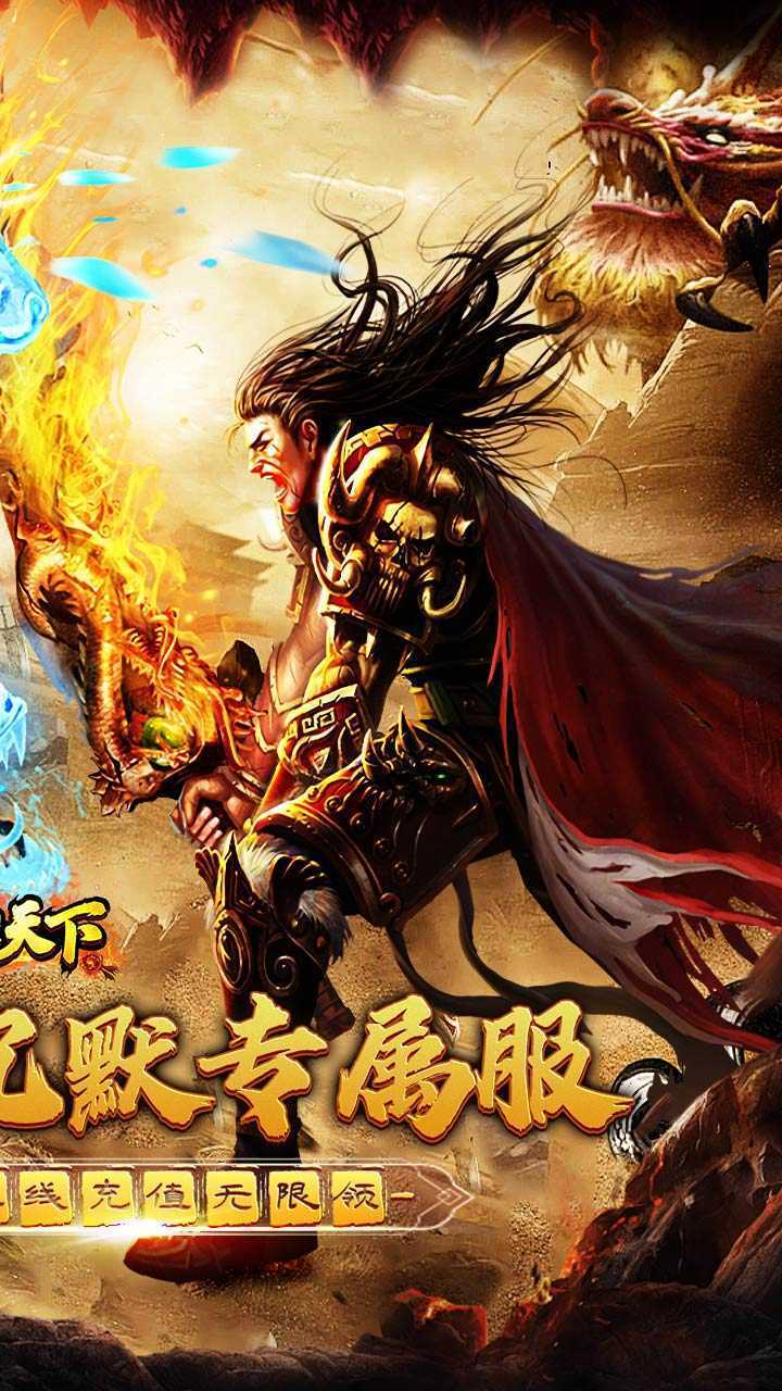 横扫天下(沉默代币送648)免费版