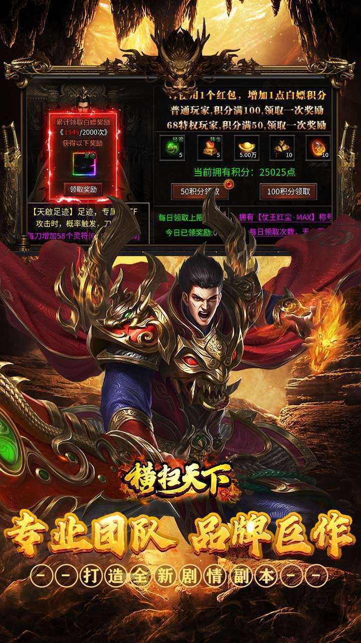 横扫天下(沉默代币送648)免费版