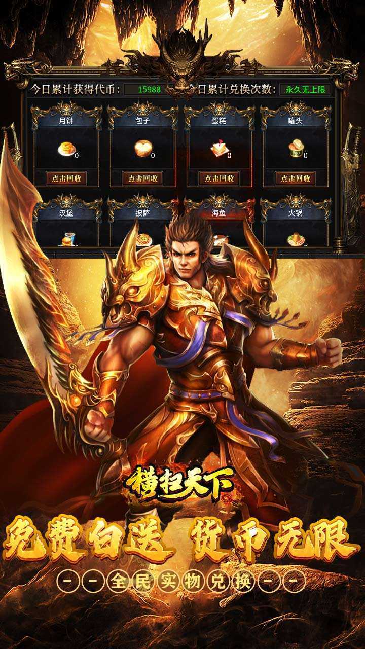 横扫天下(沉默代币送648)免费版