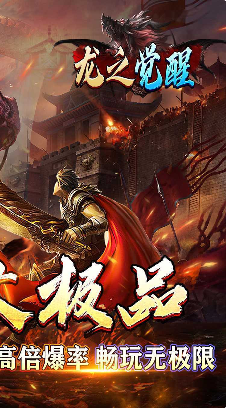 龙之觉醒（亿爆专属大极品）精简版