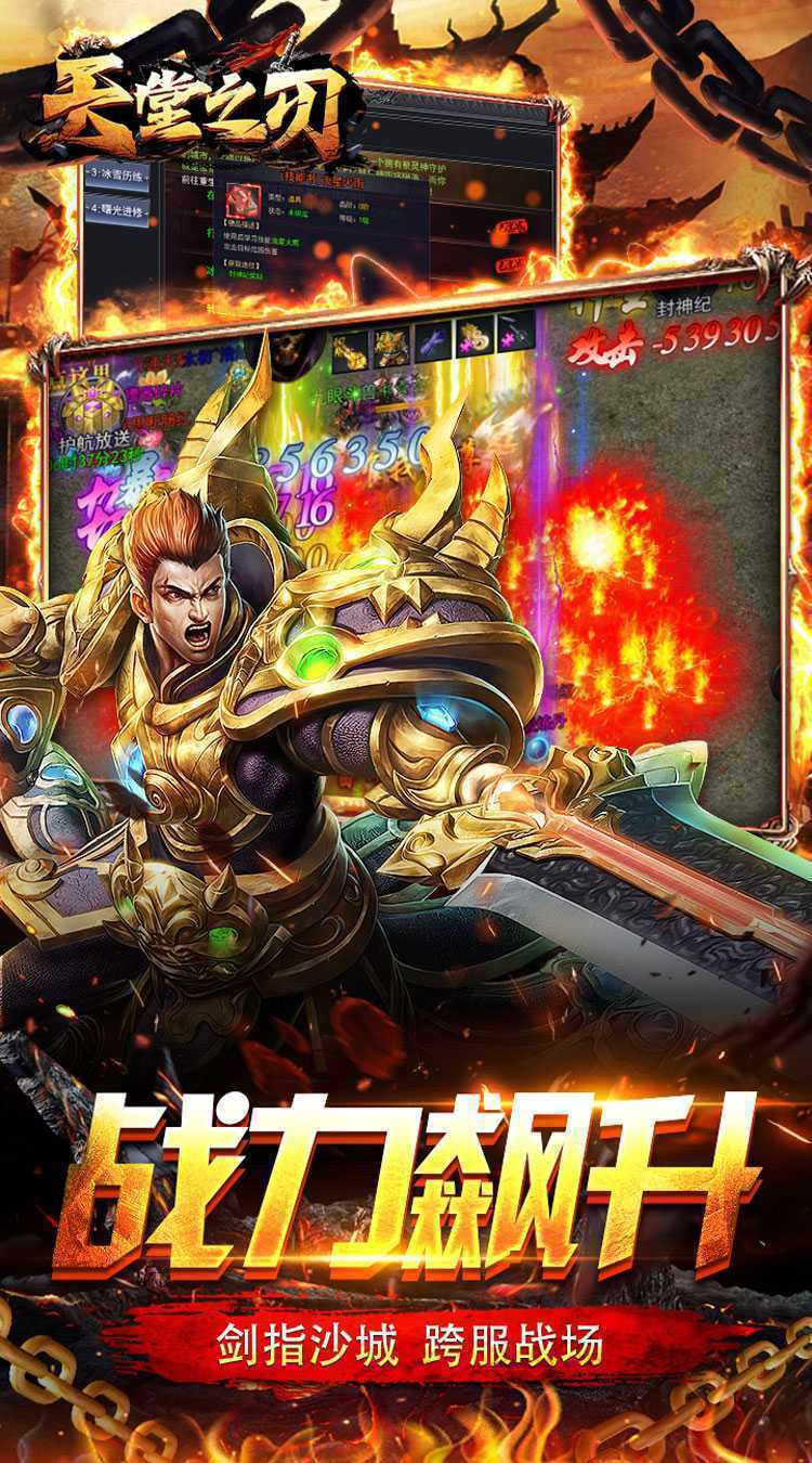 天堂之刃(复古合击送首充)正版