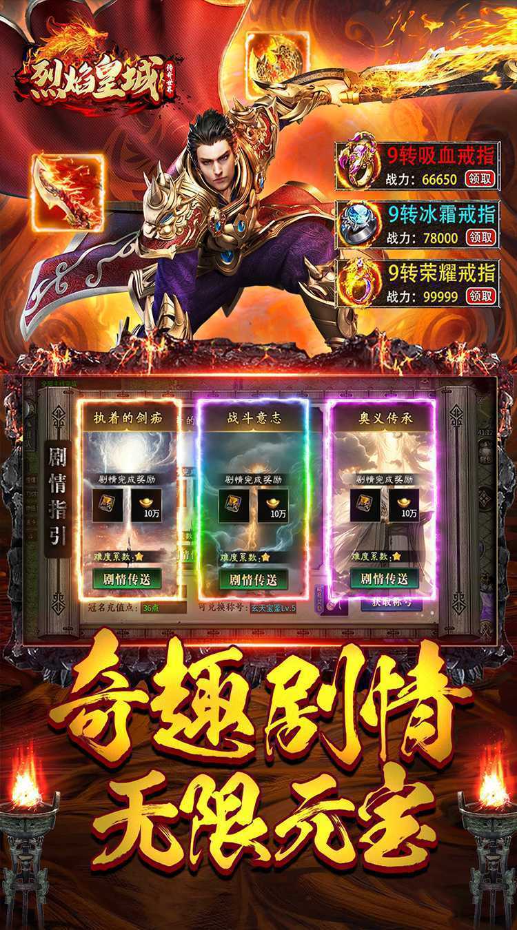 烈焰皇城（传奇沉默专享）极速版