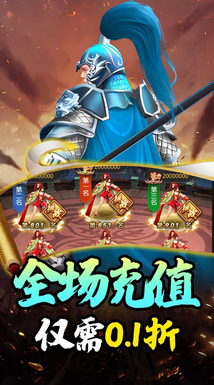 斗破神（武圣免费送0.1折）游戏