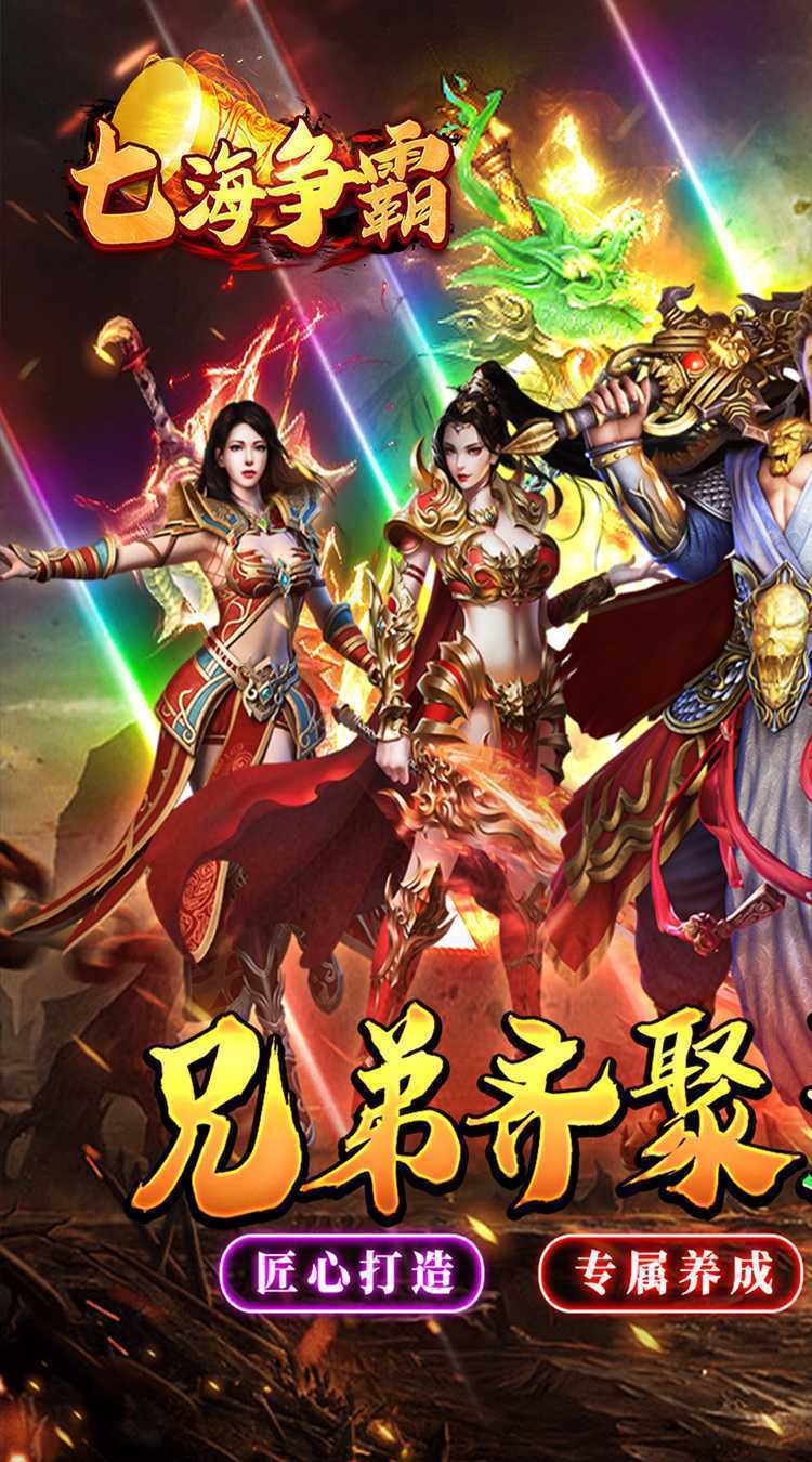 七海争霸(复古传奇福利版)最新