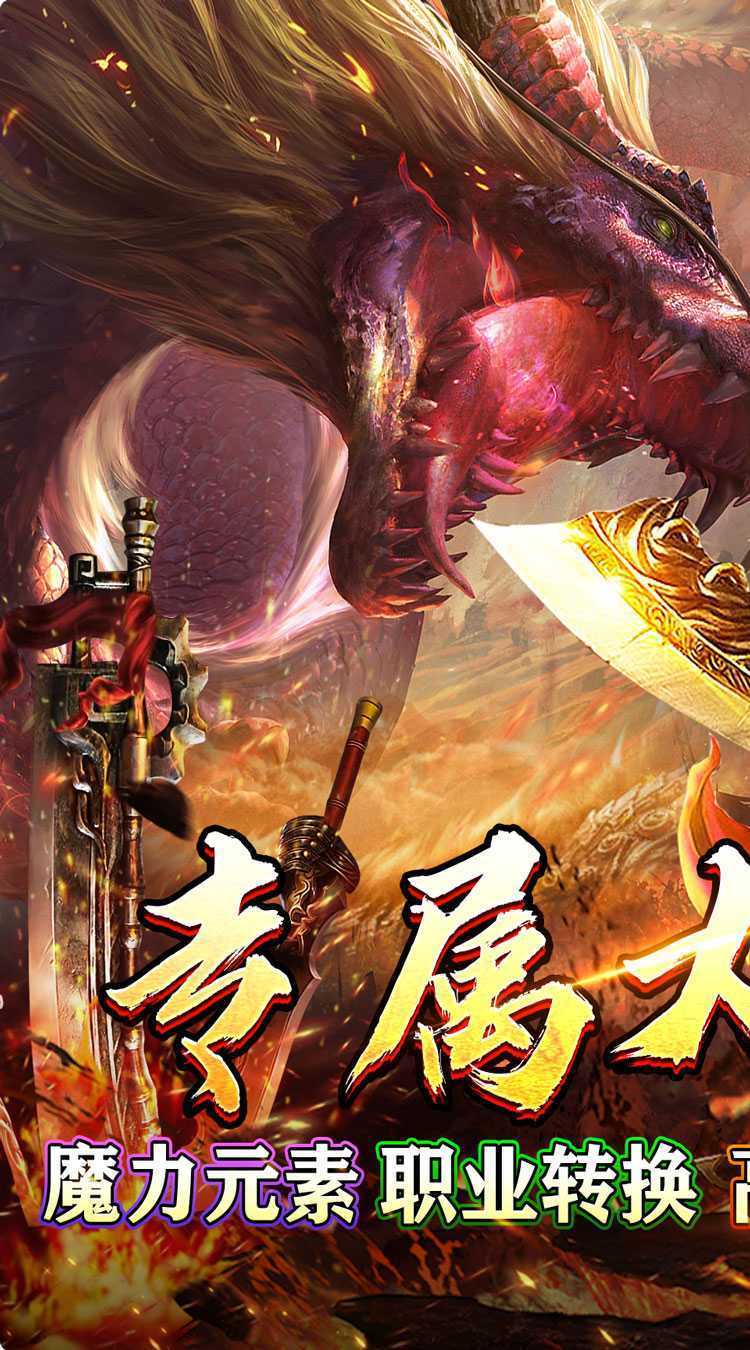 龙之觉醒（亿爆专属大极品）精简版