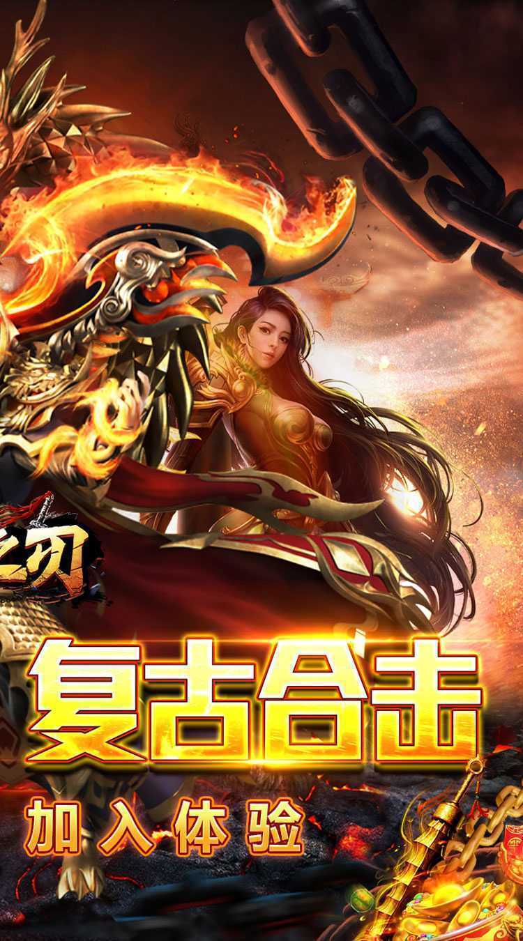 天堂之刃(复古合击送首充)正版