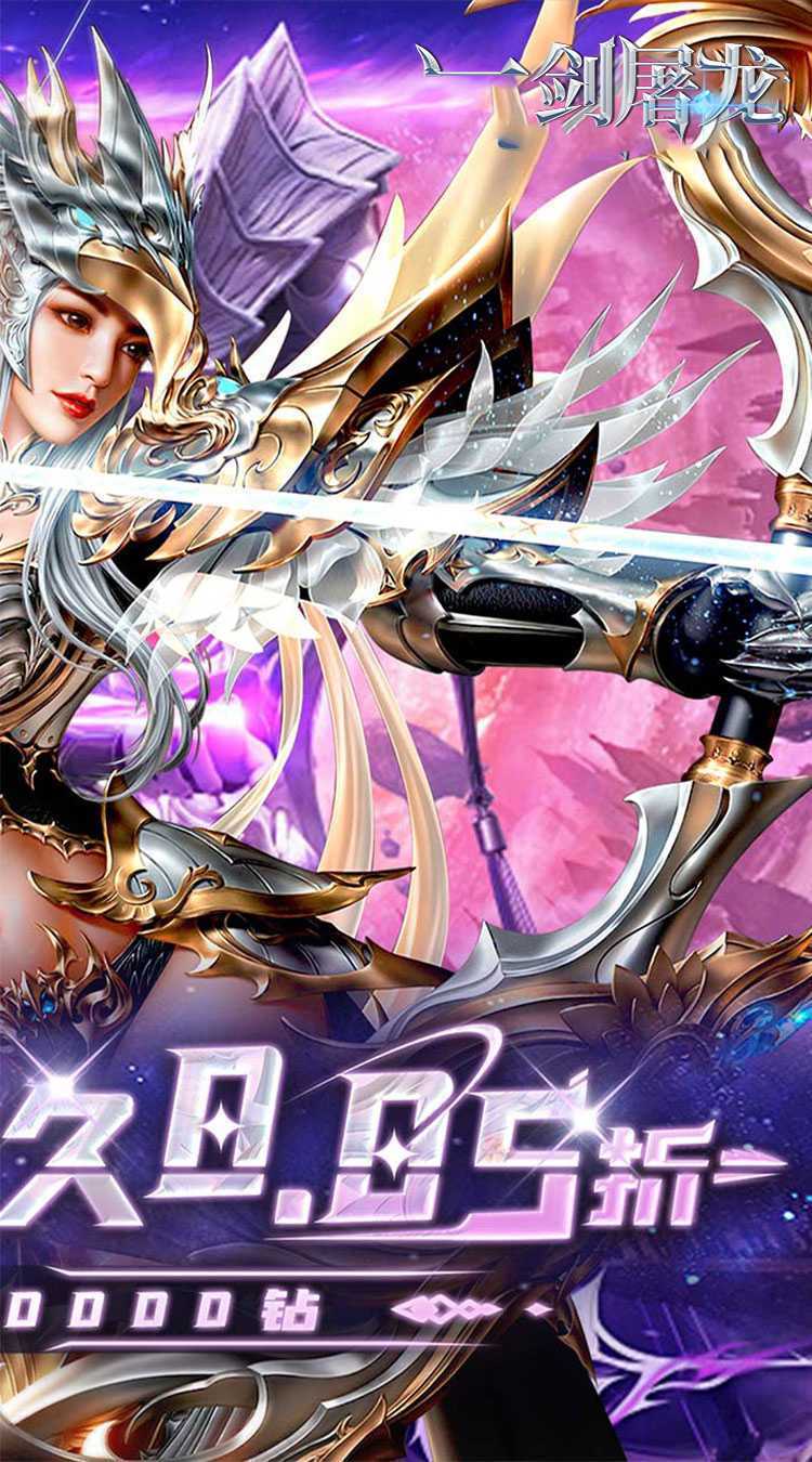 一剑屠龙(0.05折真充定制版)极速版