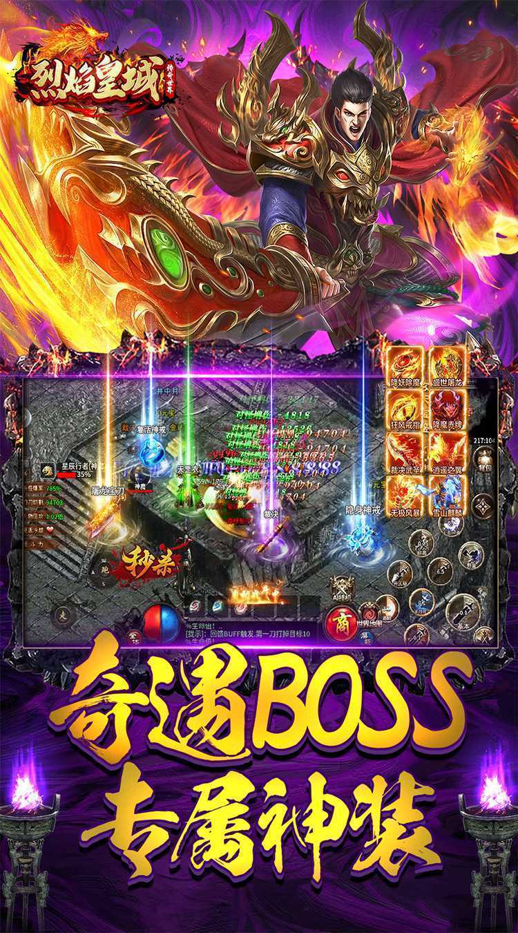 烈焰皇城（传奇沉默专享）极速版