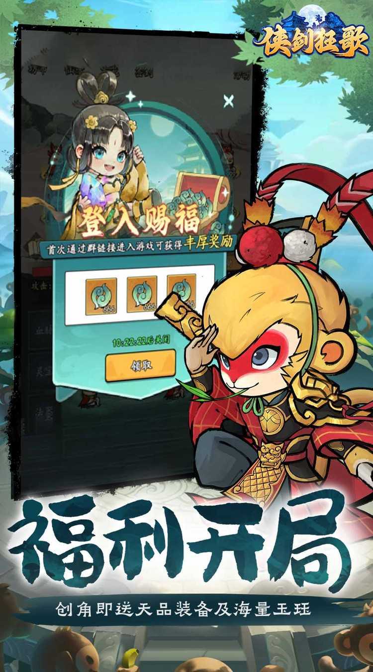 侠剑狂歌（0.1折天天648）精简版