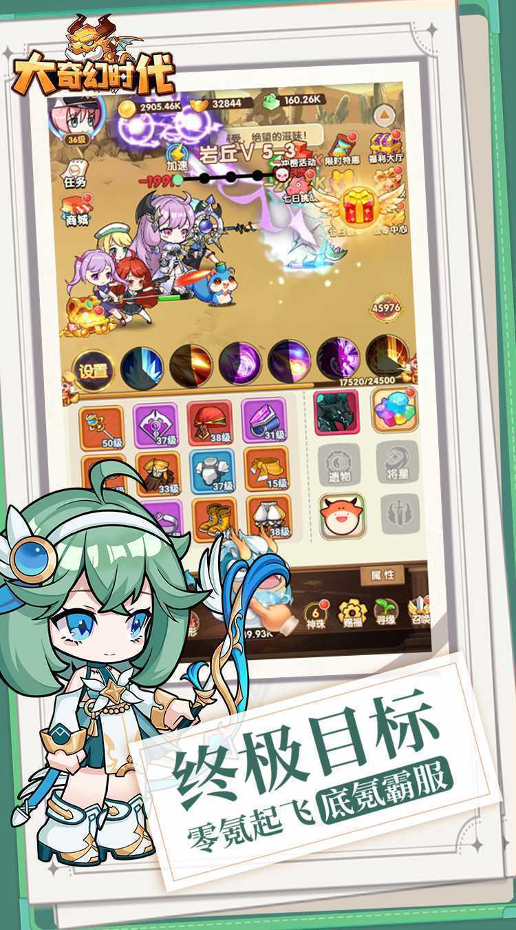 大奇幻时代（0.1折宝箱）手游