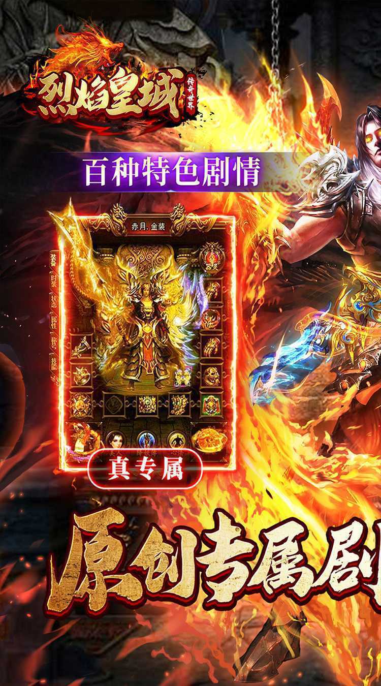 烈焰皇城（传奇沉默专享）极速版