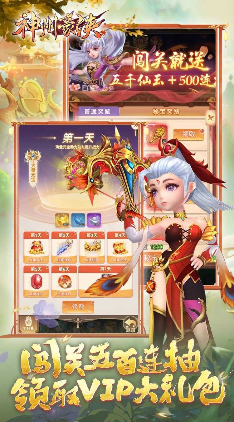 神州豪侠(0.05折千元代金福利版)中文版