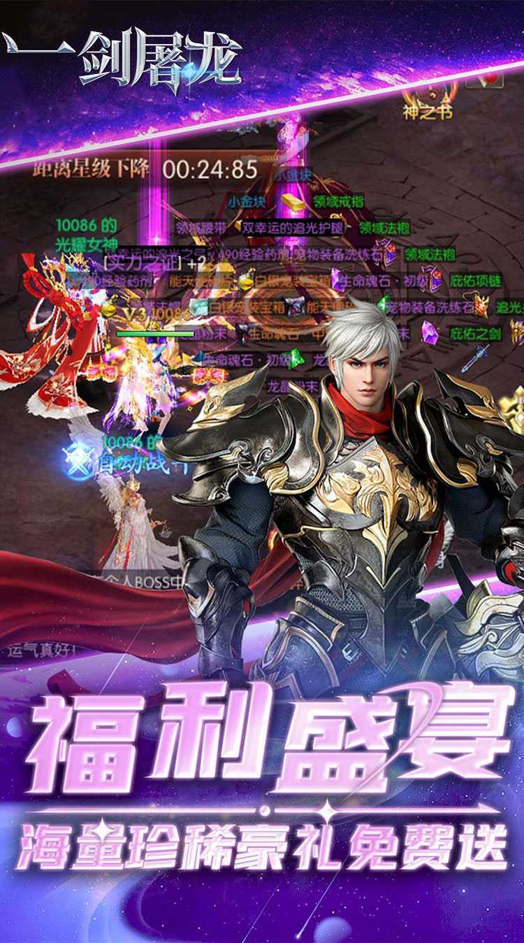 一剑屠龙(0.05折真充定制版)极速版