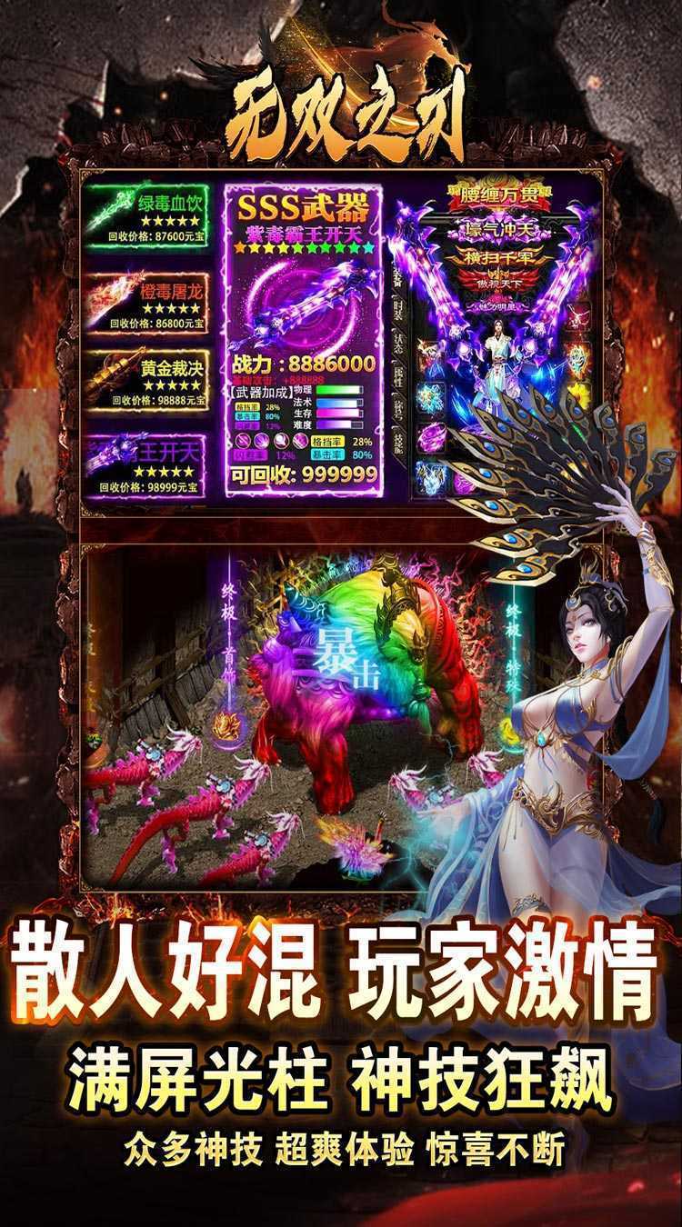 无双之刃(福利全爆狂送)最新