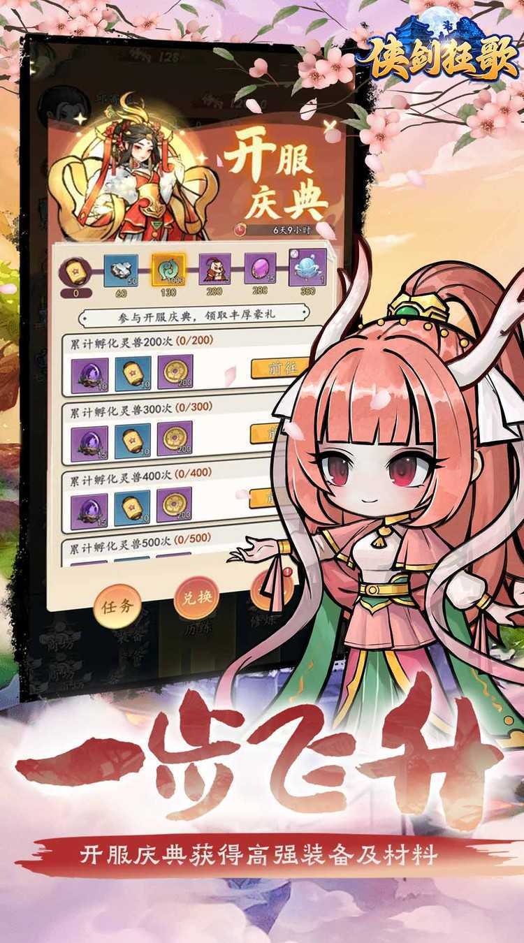 侠剑狂歌（0.1折天天648）精简版