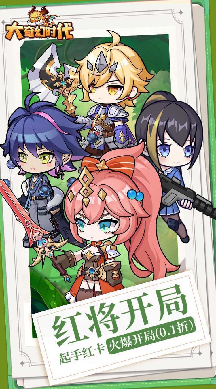 大奇幻时代（0.1折宝箱）手游