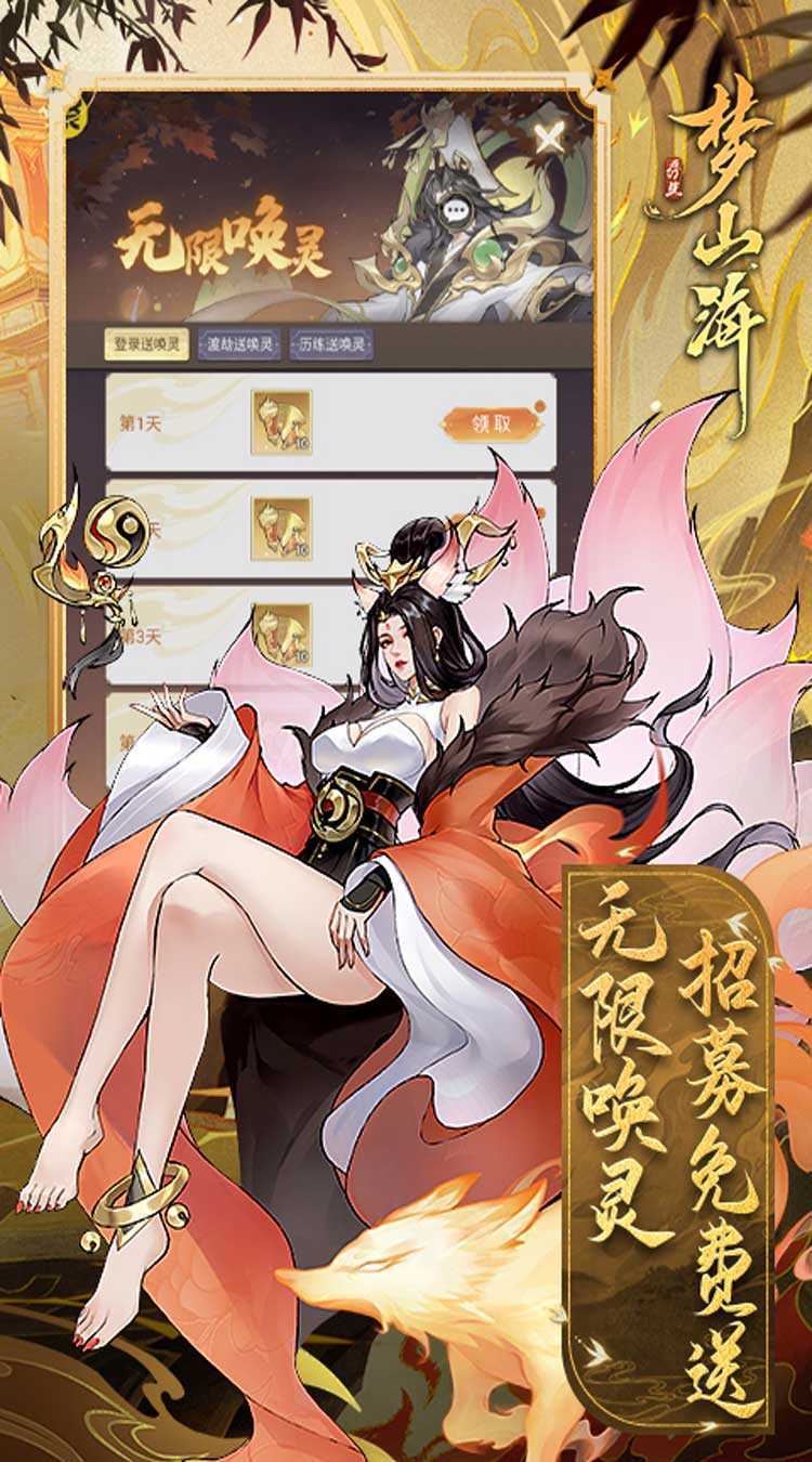 浮生梦山海(代金免费版)中文版