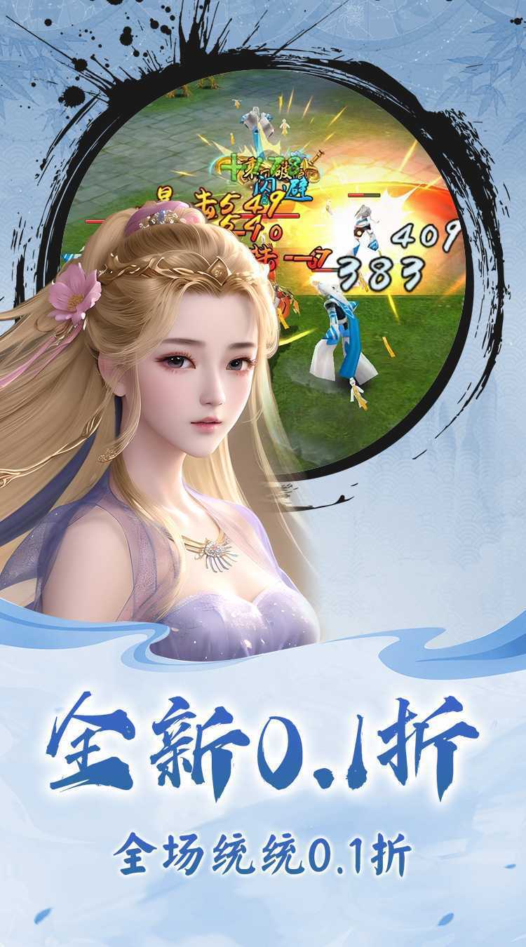 仙迹（MMO仙侠0.1折）官方