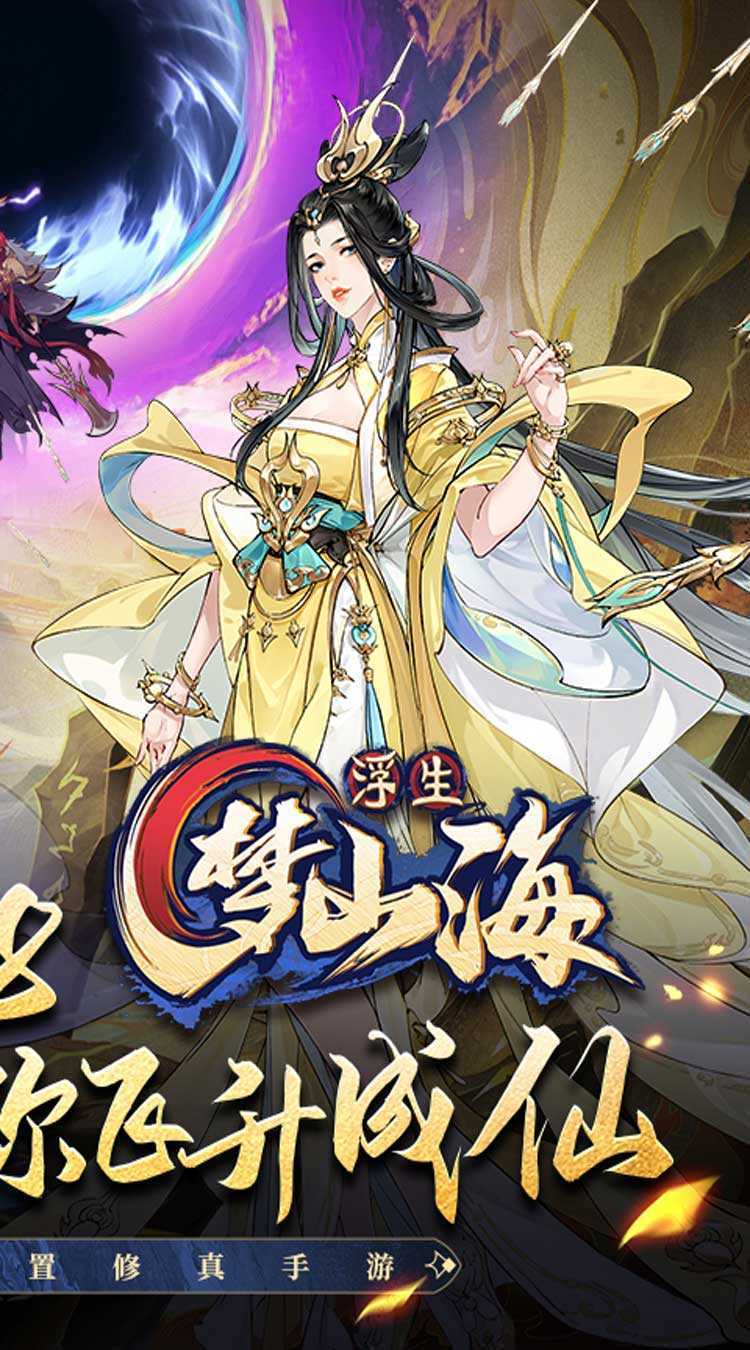 浮生梦山海(代金免费版)中文版