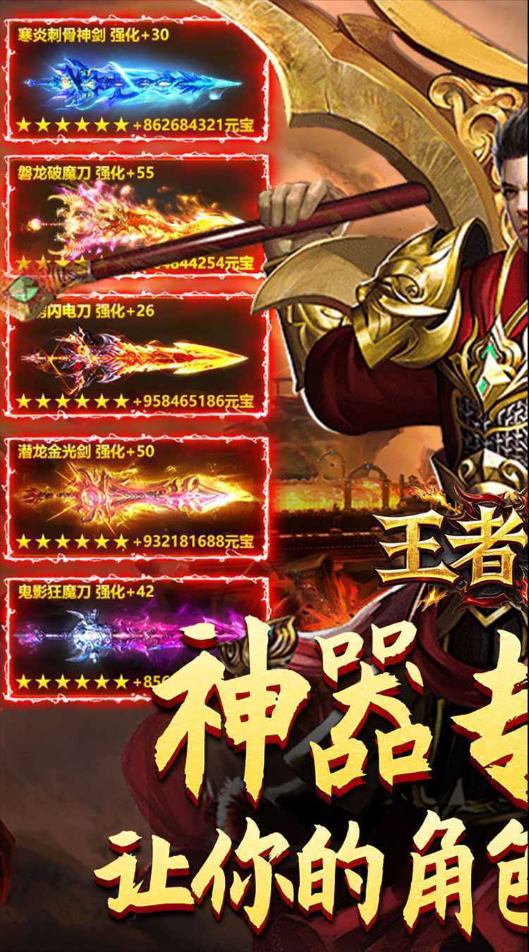 王者战神(传奇斗帝专属)免费版