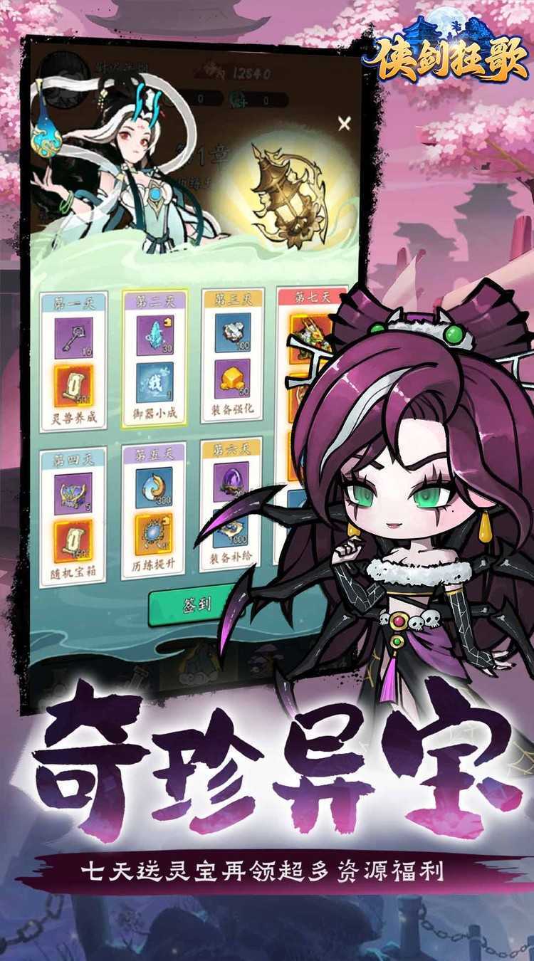 侠剑狂歌（0.1折天天648）精简版