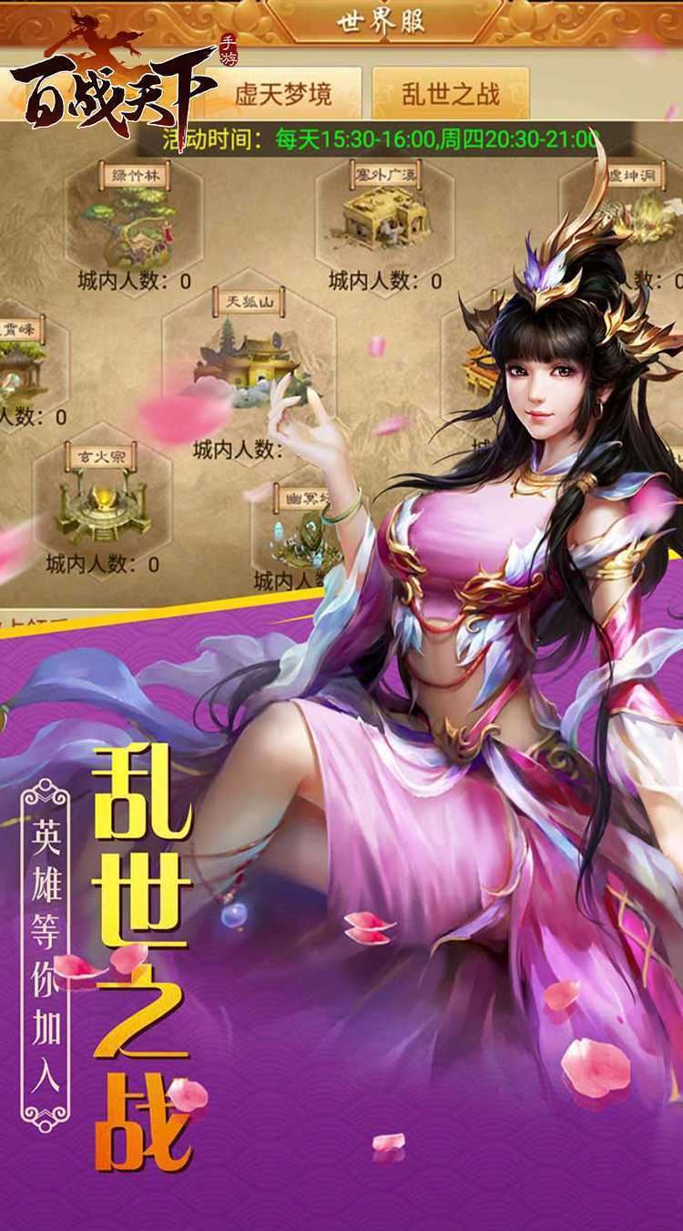 百战天下（0.1折争霸江湖）正版