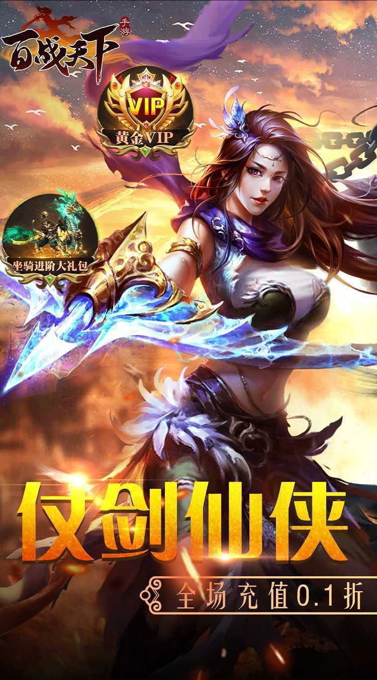 百战天下（0.1折争霸江湖）正版