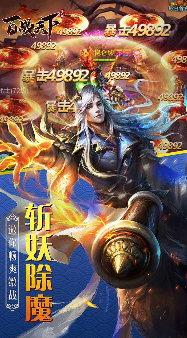 百战天下（0.1折争霸江湖）正版