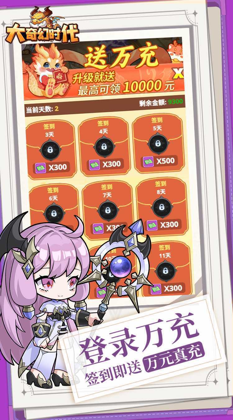 大奇幻时代（0.1折宝箱）手游