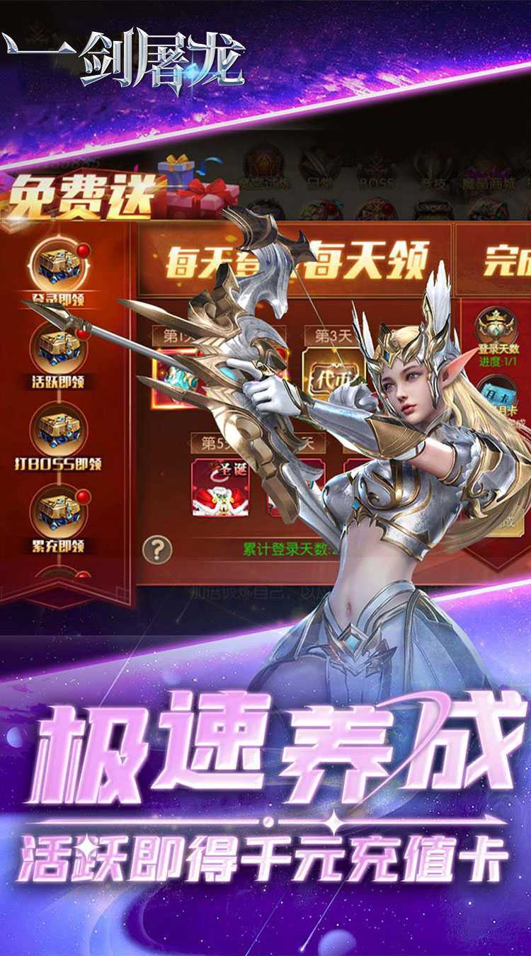 一剑屠龙(0.05折真充定制版)极速版