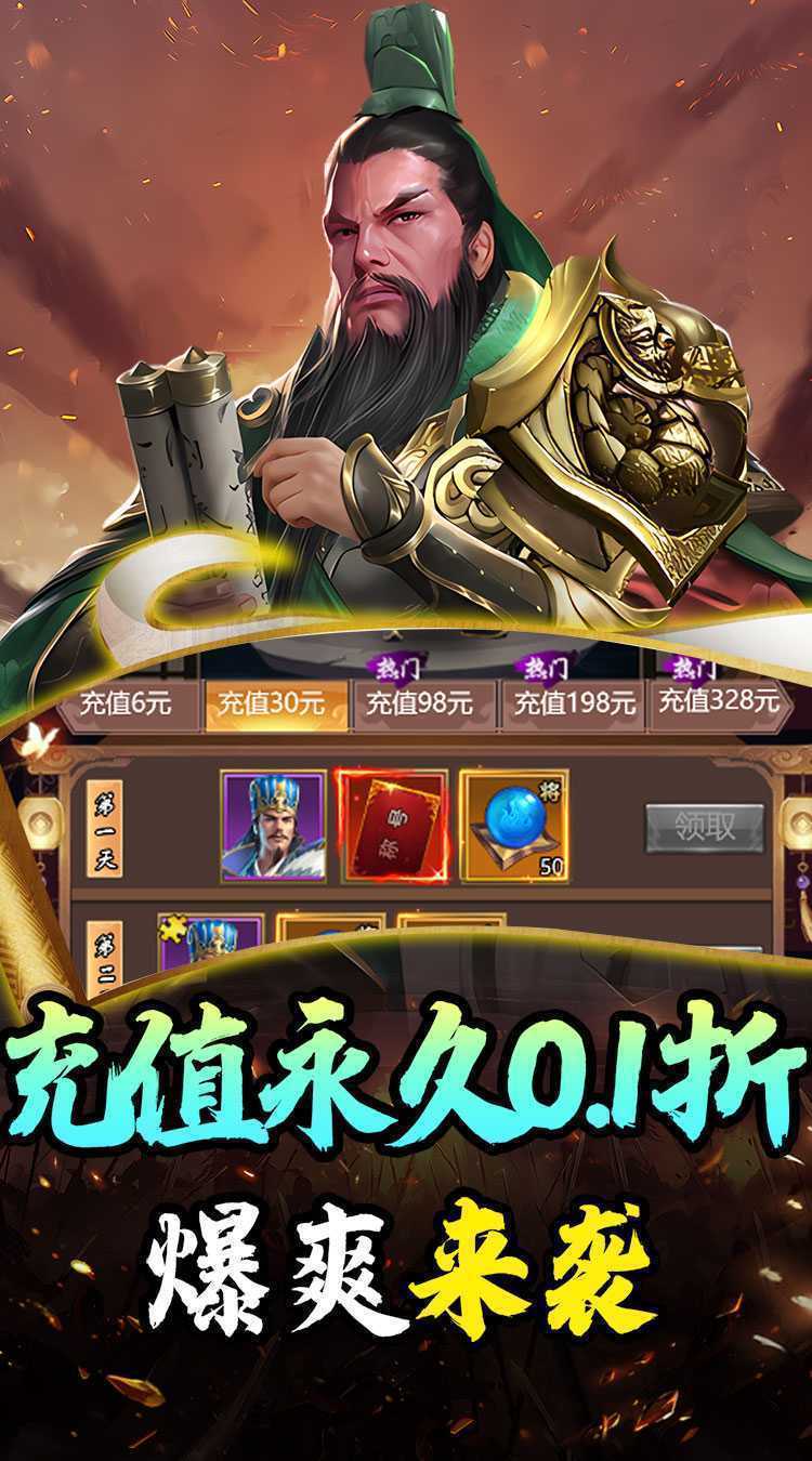 斗破神（武圣免费送0.1折）游戏