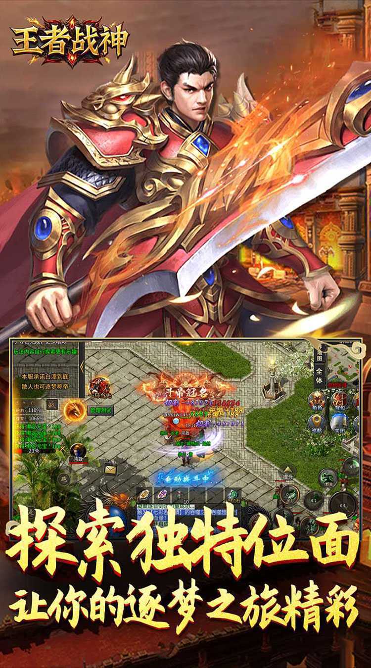 王者战神(传奇斗帝专属)免费版