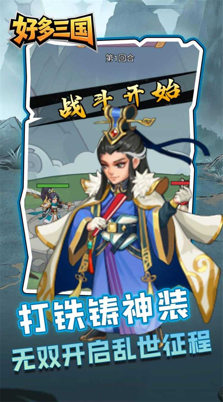 好多三国（疯狂打铁）极速版