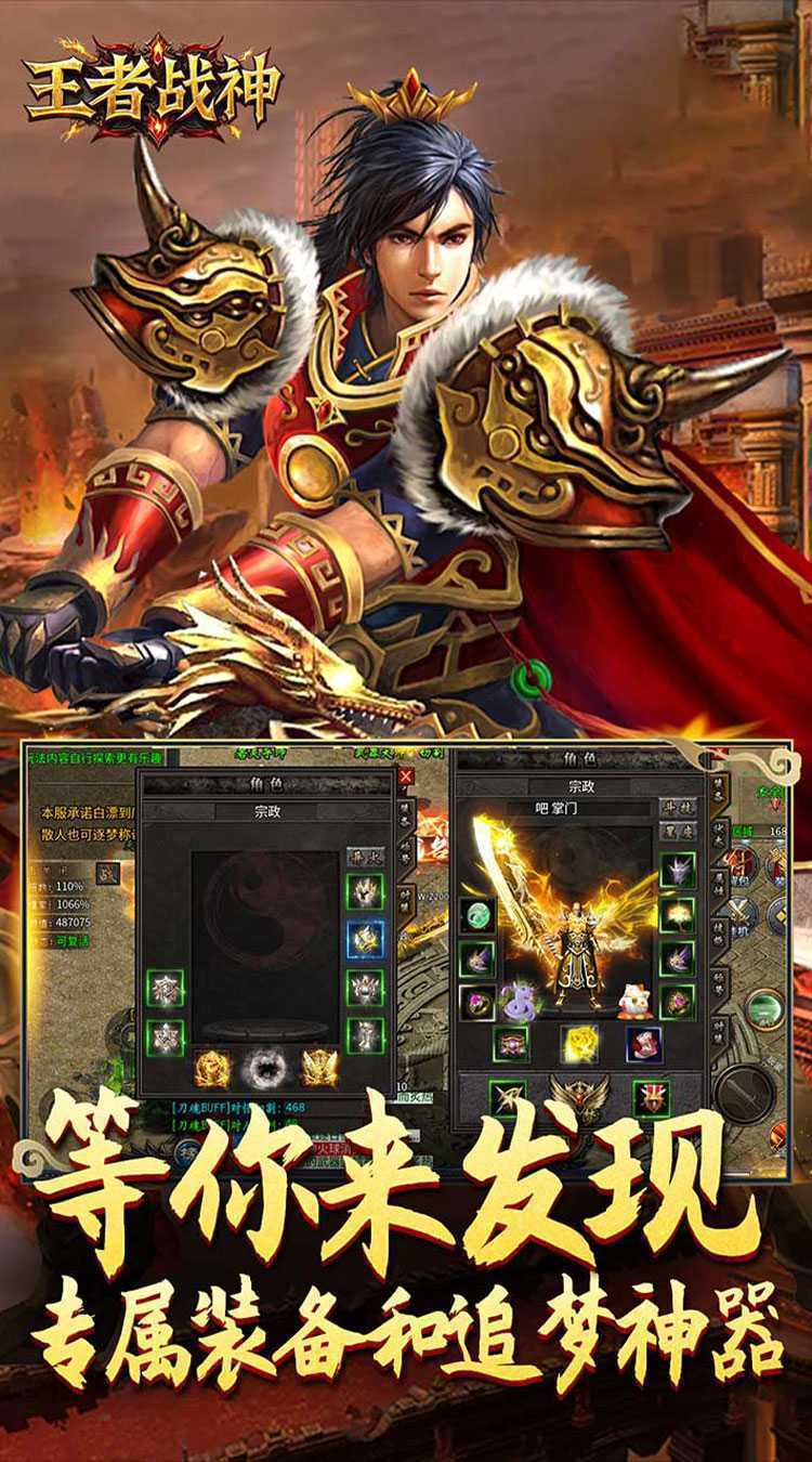 王者战神(传奇斗帝专属)免费版