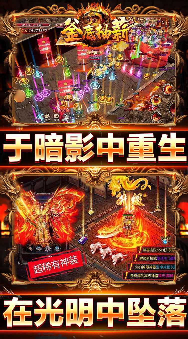 釜底抽薪（超暗三职业传说）游戏