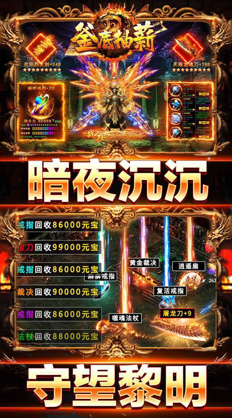釜底抽薪（超暗三职业传说）游戏