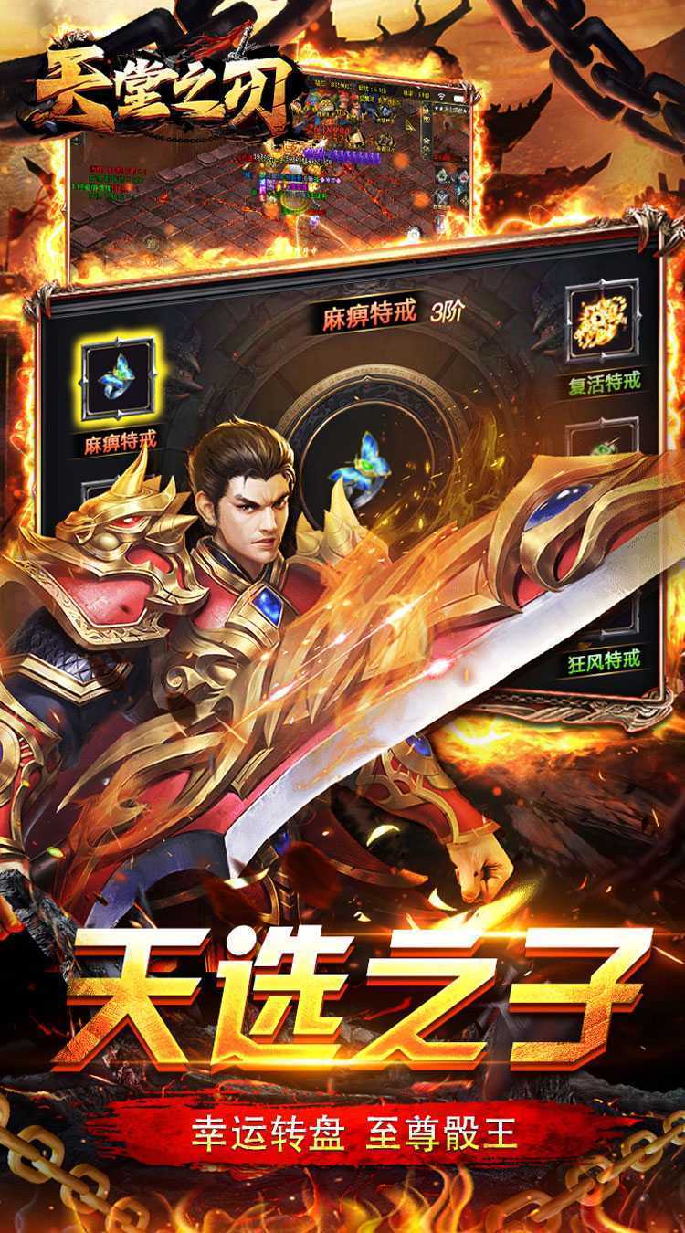 天堂之刃(复古合击送首充)正版