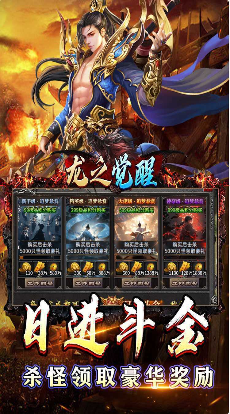 龙之觉醒（亿爆专属大极品）精简版