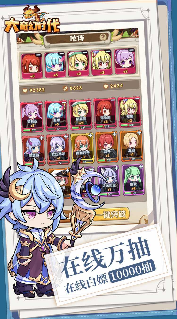 大奇幻时代（0.1折宝箱）手游