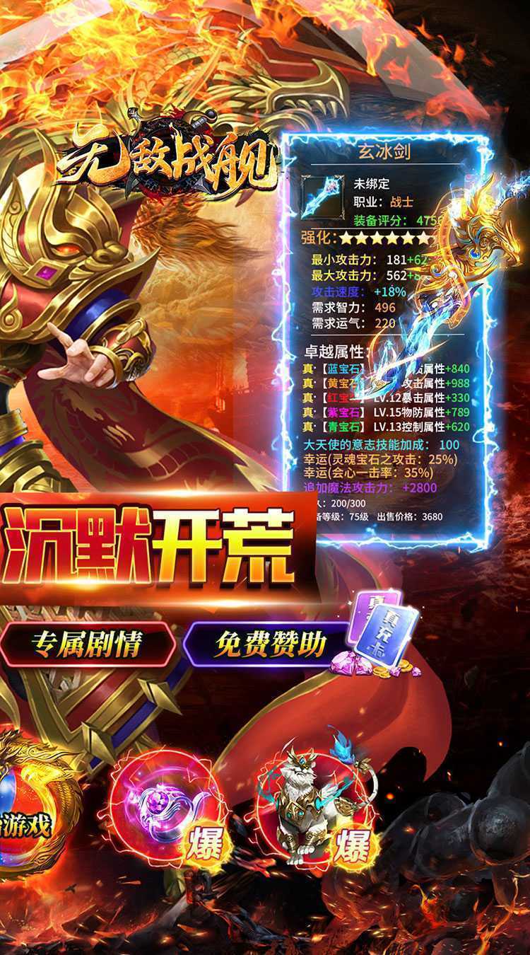 无敌战舰(沉默爆充无限刀)游戏