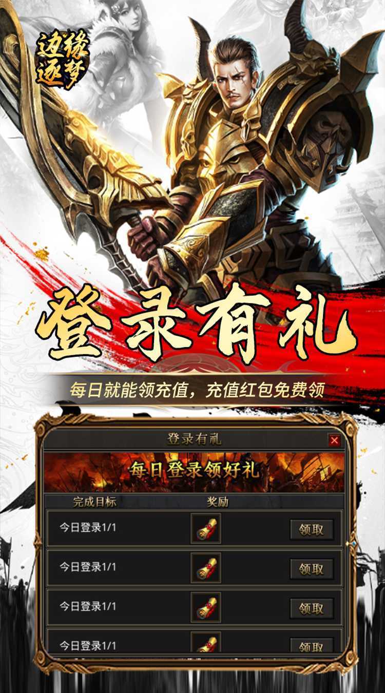 边缘逐梦（福利专属传奇）官方下载