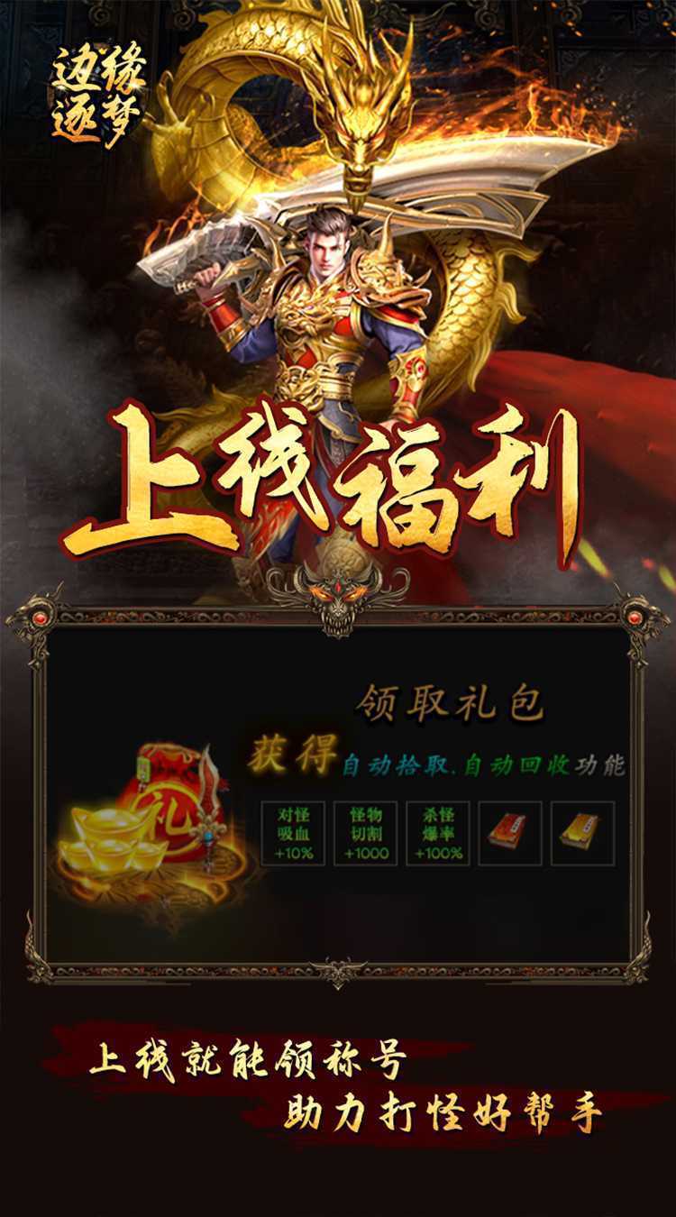 边缘逐梦（福利专属传奇）官方下载